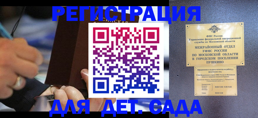 прописка ребенка в Новокубанске