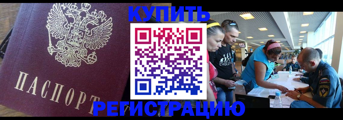 прописка для работы в Новокубанске